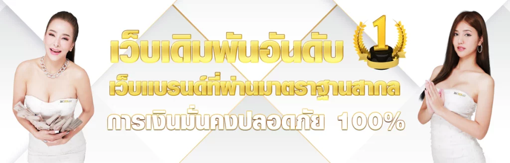 เว็บตรง อังกฤษ แจกเครดิตฟรี