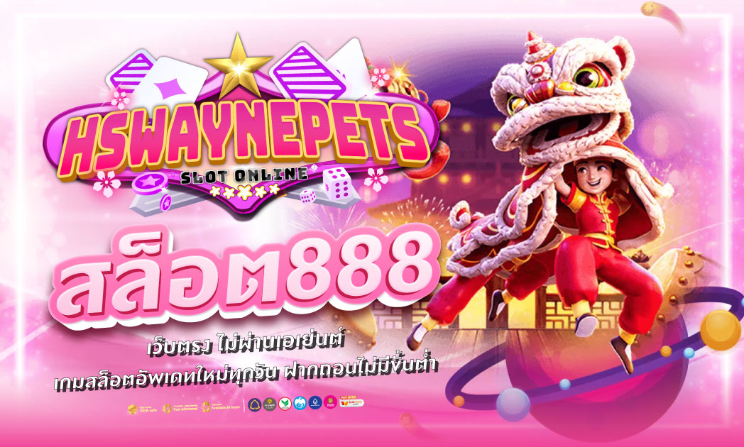 สล็อต เว็บ ตรง 888